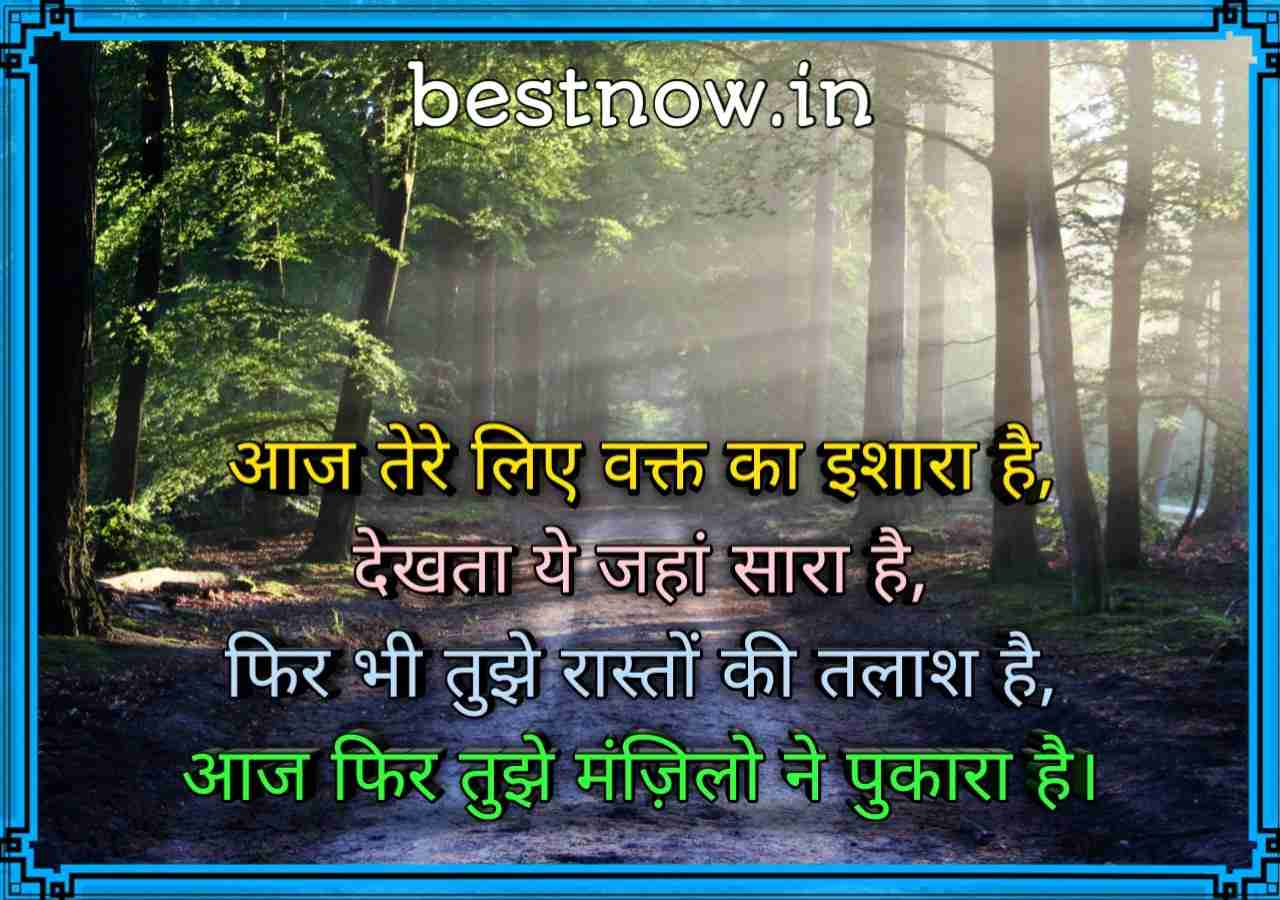 Motivational Shayari