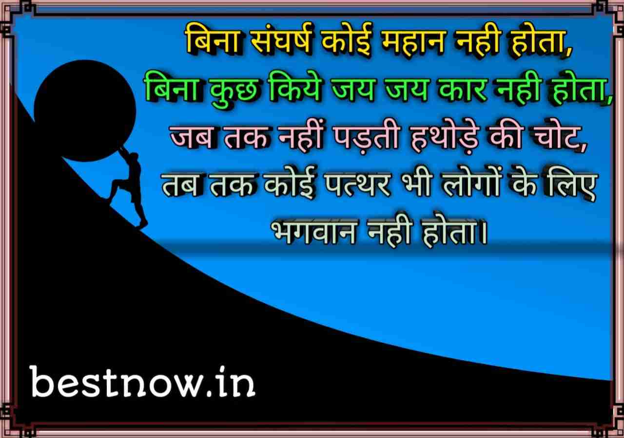 Motivational Shayari