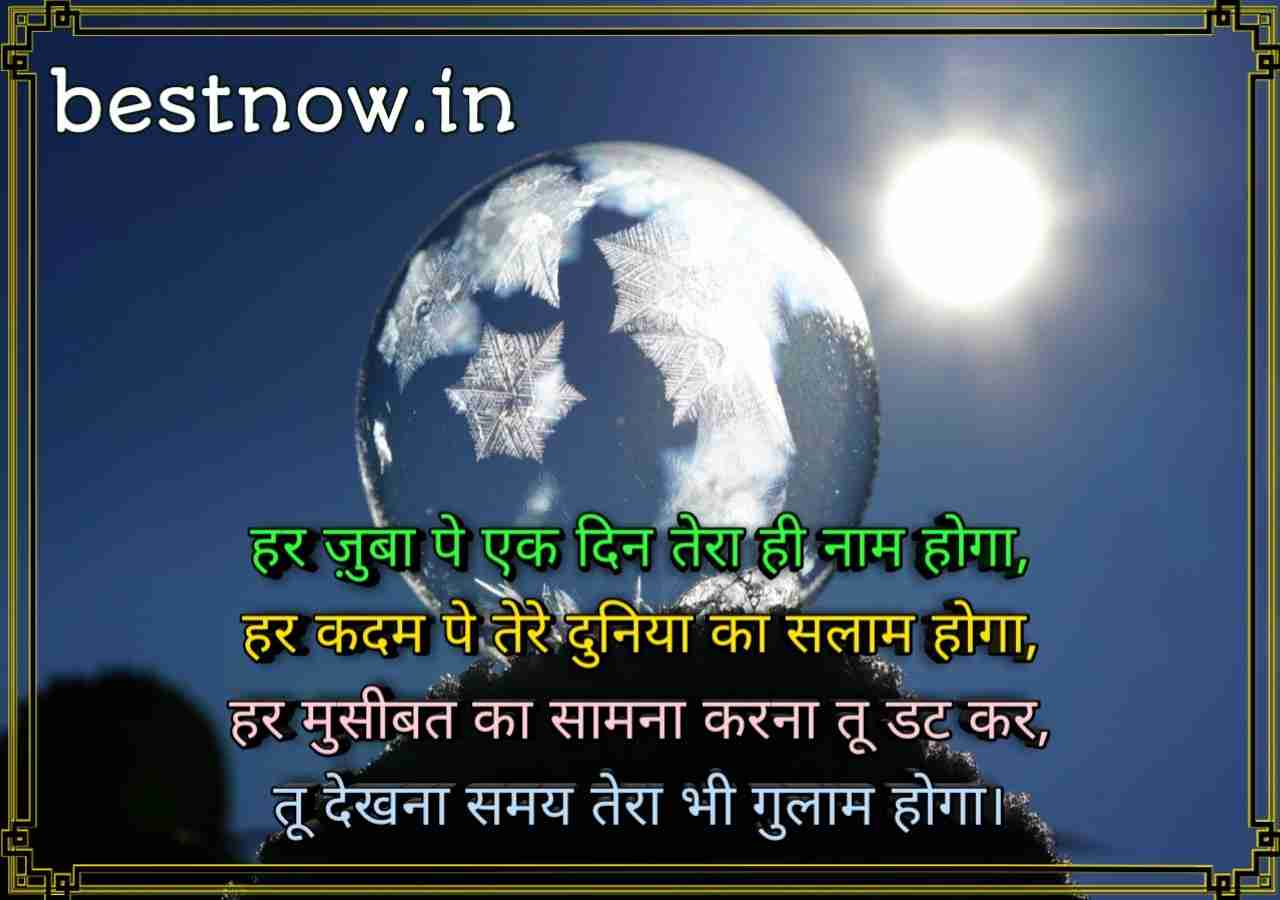 Motivational Shayari