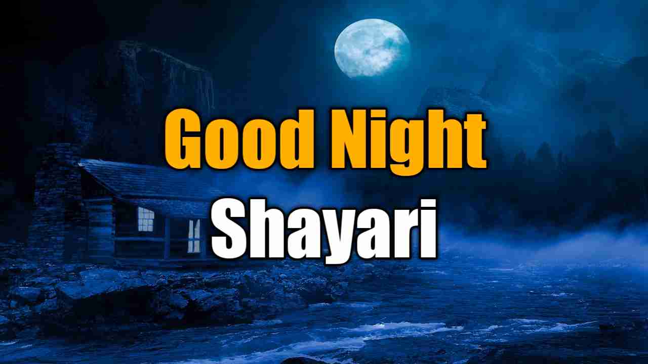 Read more about the article [1198+] Good Night Shayari – शुभ रात्रि शायरी (2025)