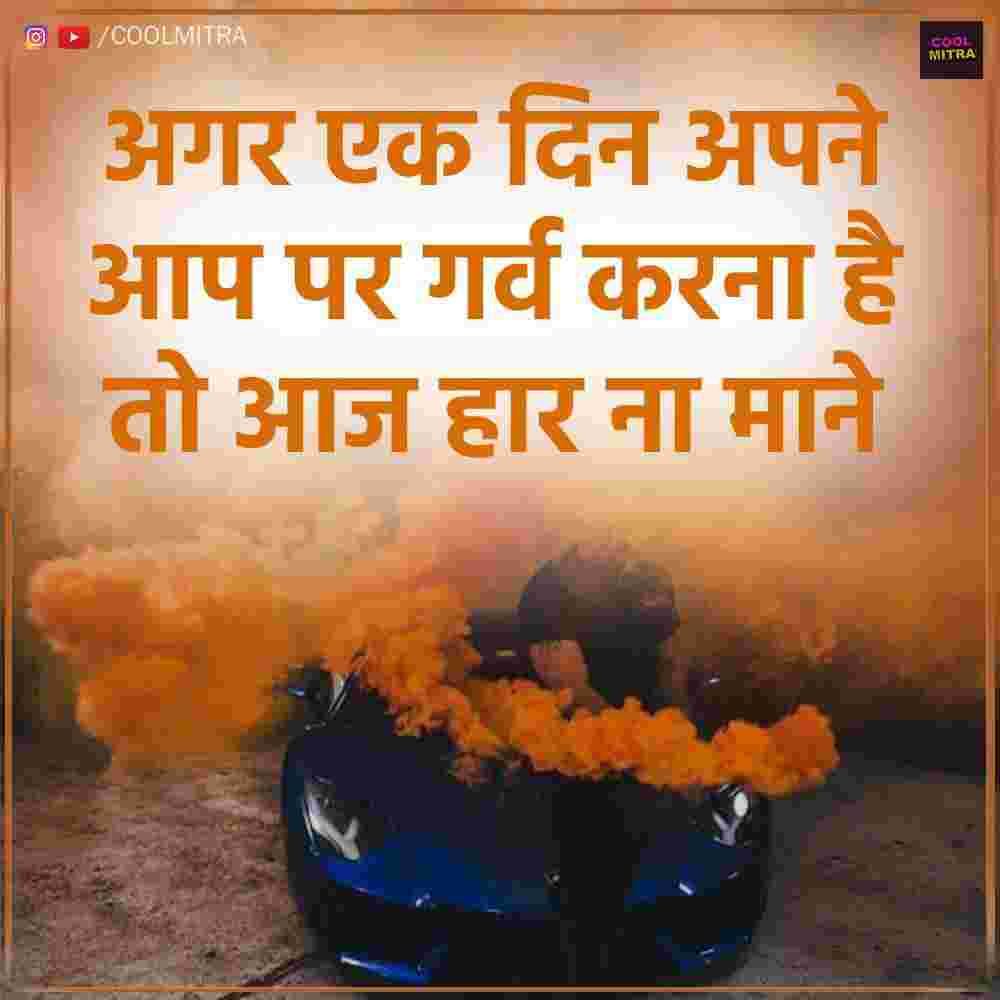 motivational quotes in hindi 