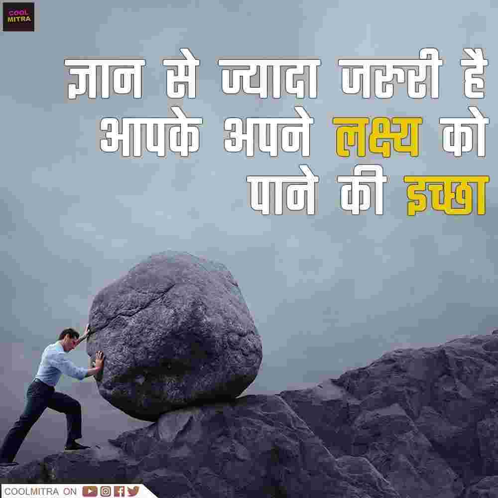 motivational quotes in hindi 