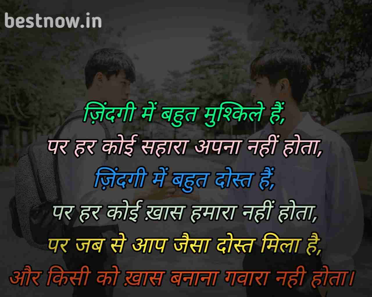Dosti Shayari