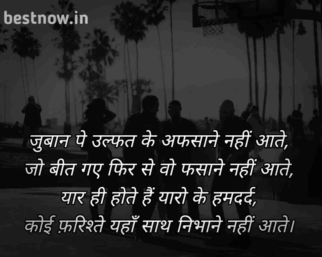 Dosti shayari in hindi