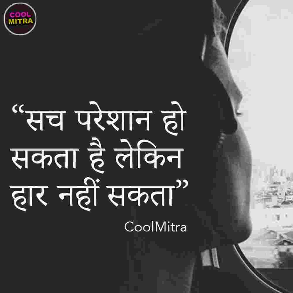 motivational quotes in hindi 