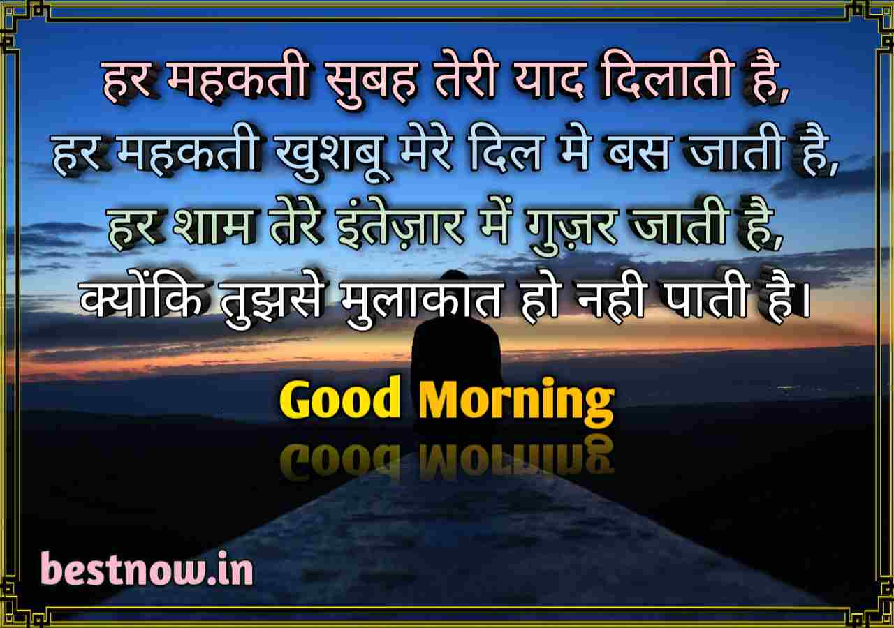 Good Morning Shayari 
