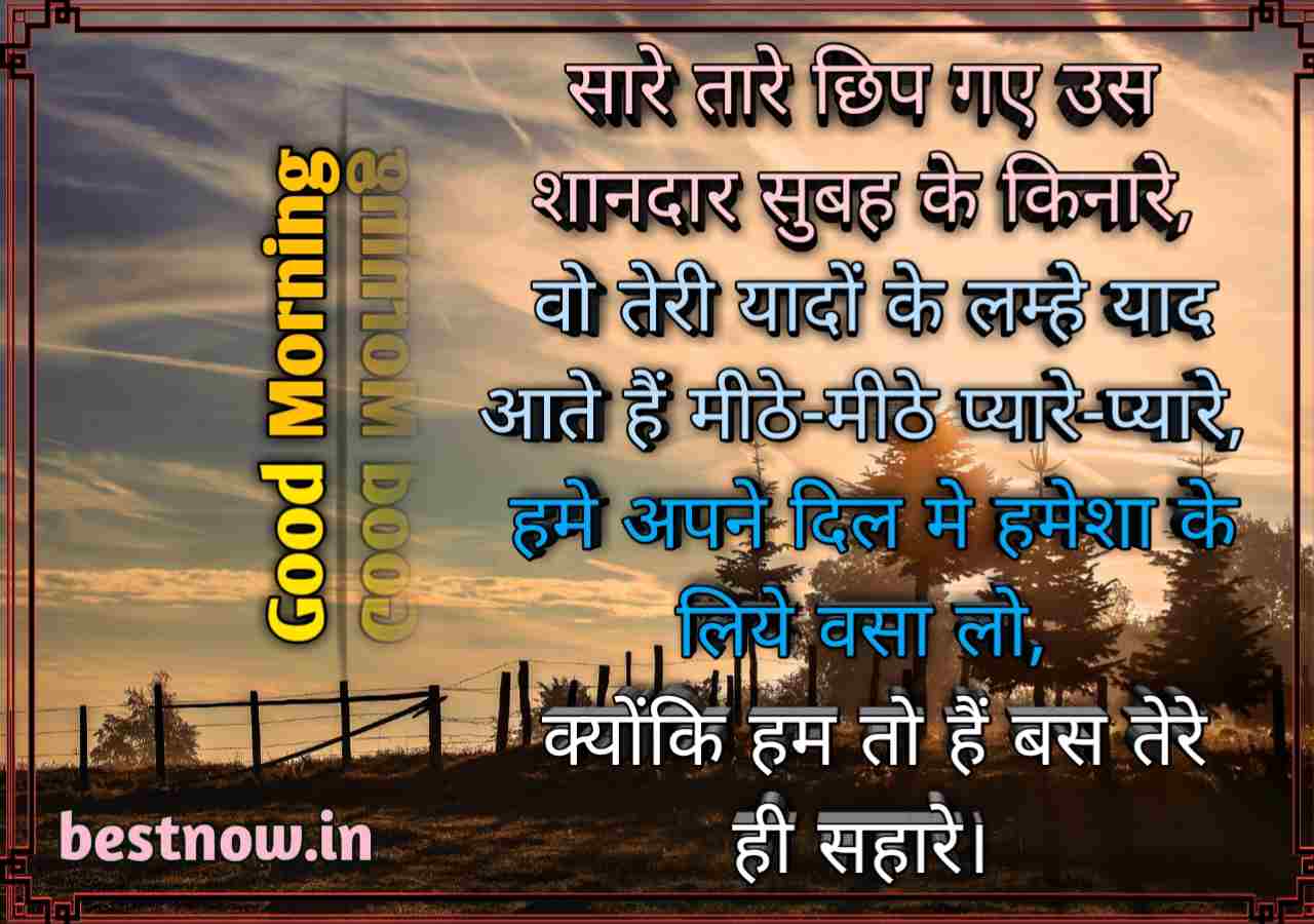 Good Morning Shayari 