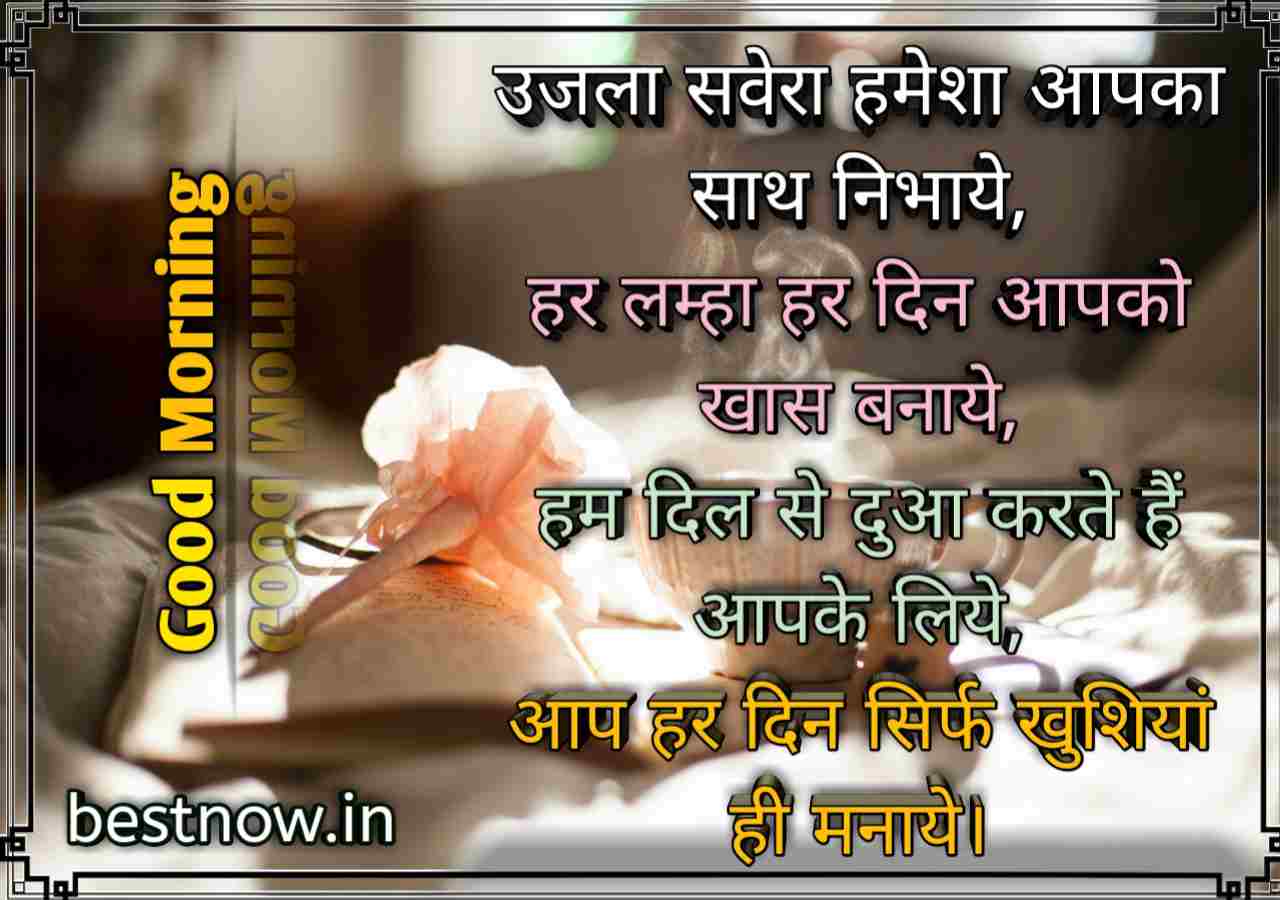 Good Morning Shayari 