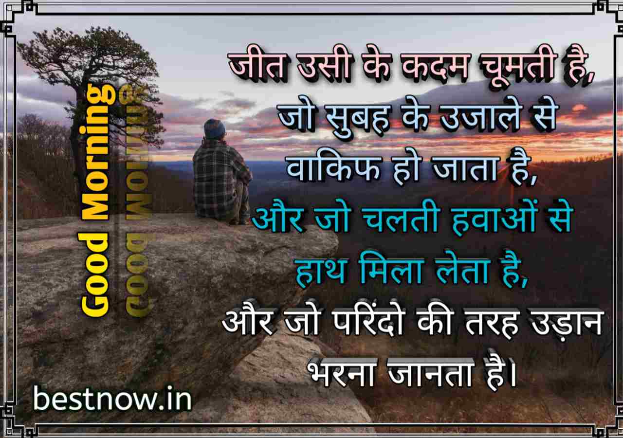 Good Morning Shayari 