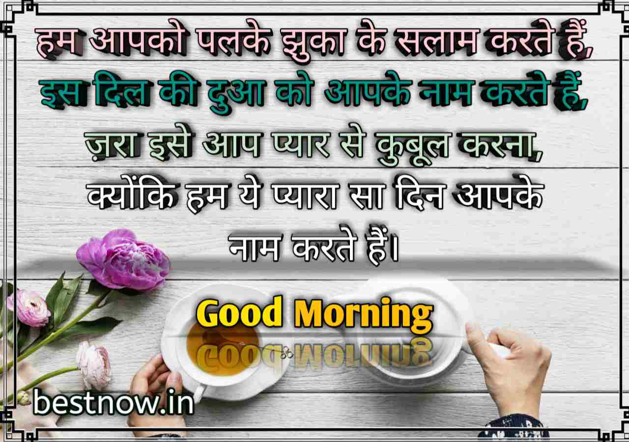Good Morning Shayari 