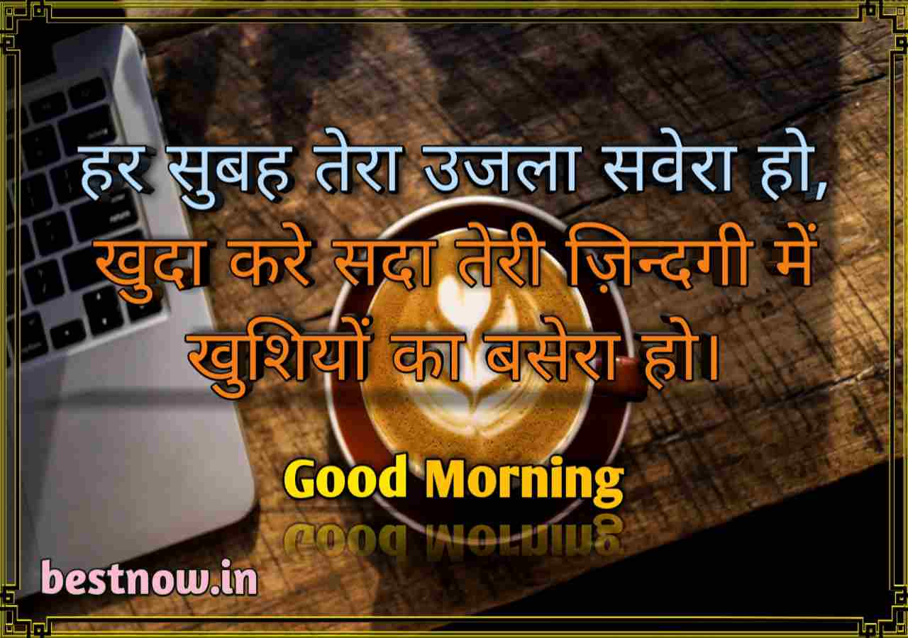 Good Morning Shayari 