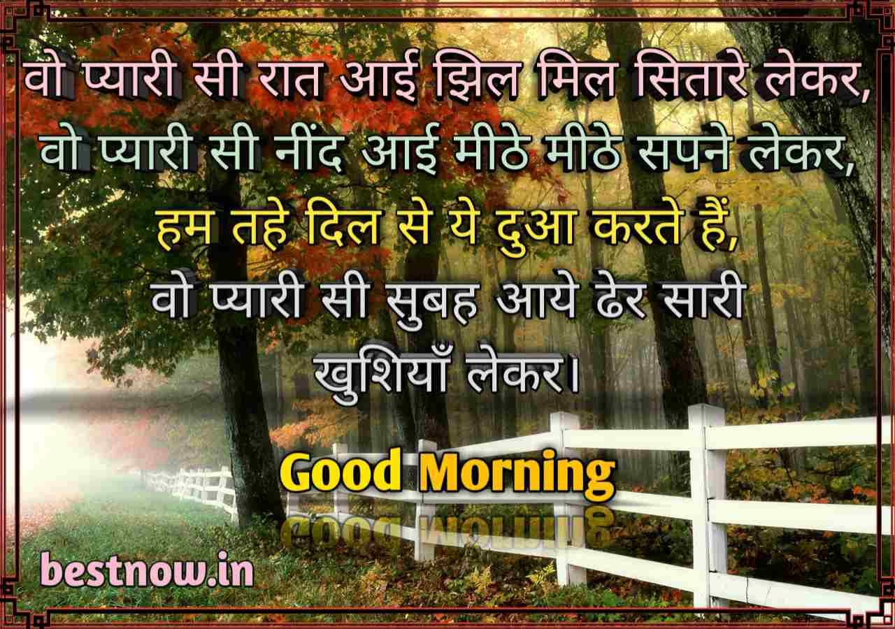 Good Morning Shayari 