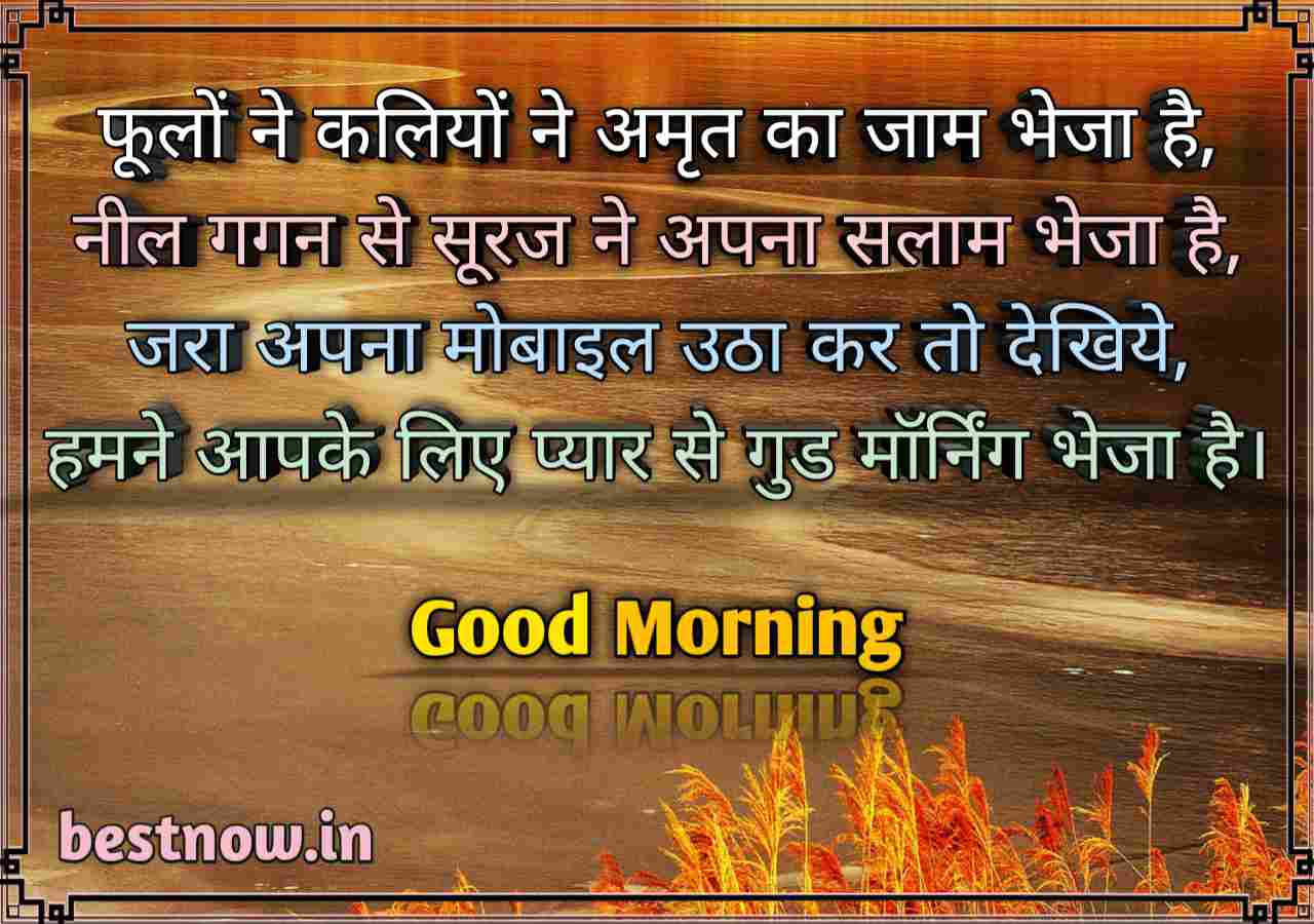 Good Morning Shayari 