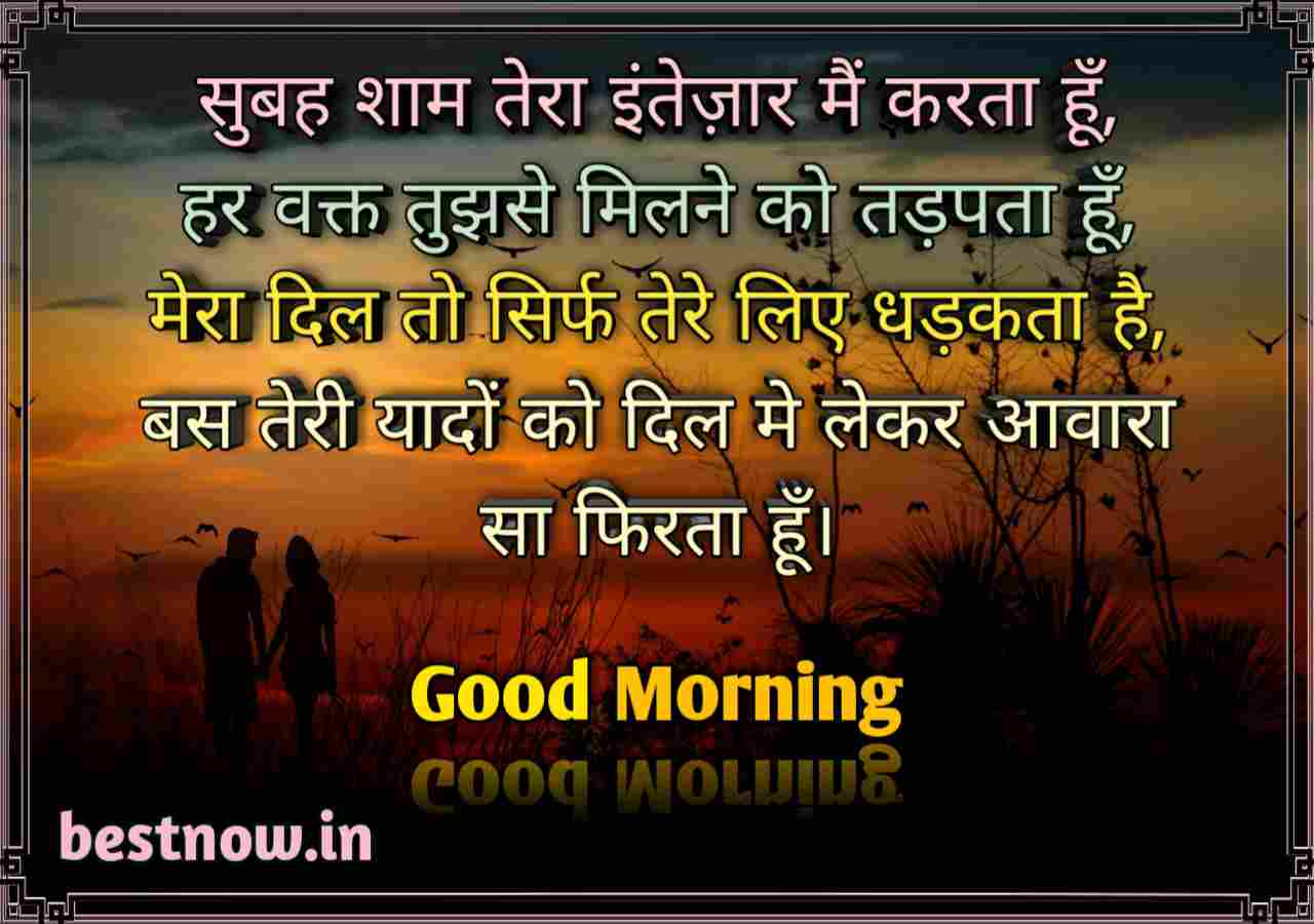 Good Morning Shayari 