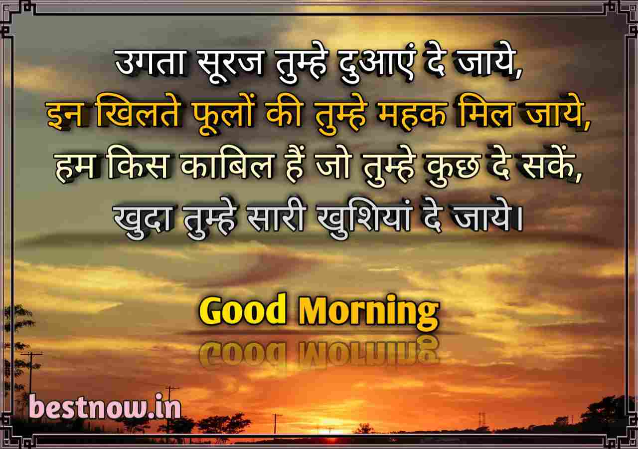 Good Morning Shayari 