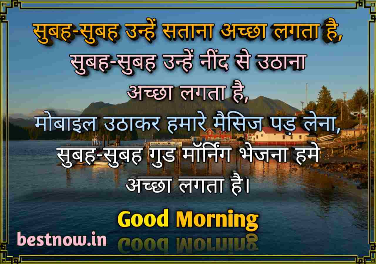 Good Morning Shayari 