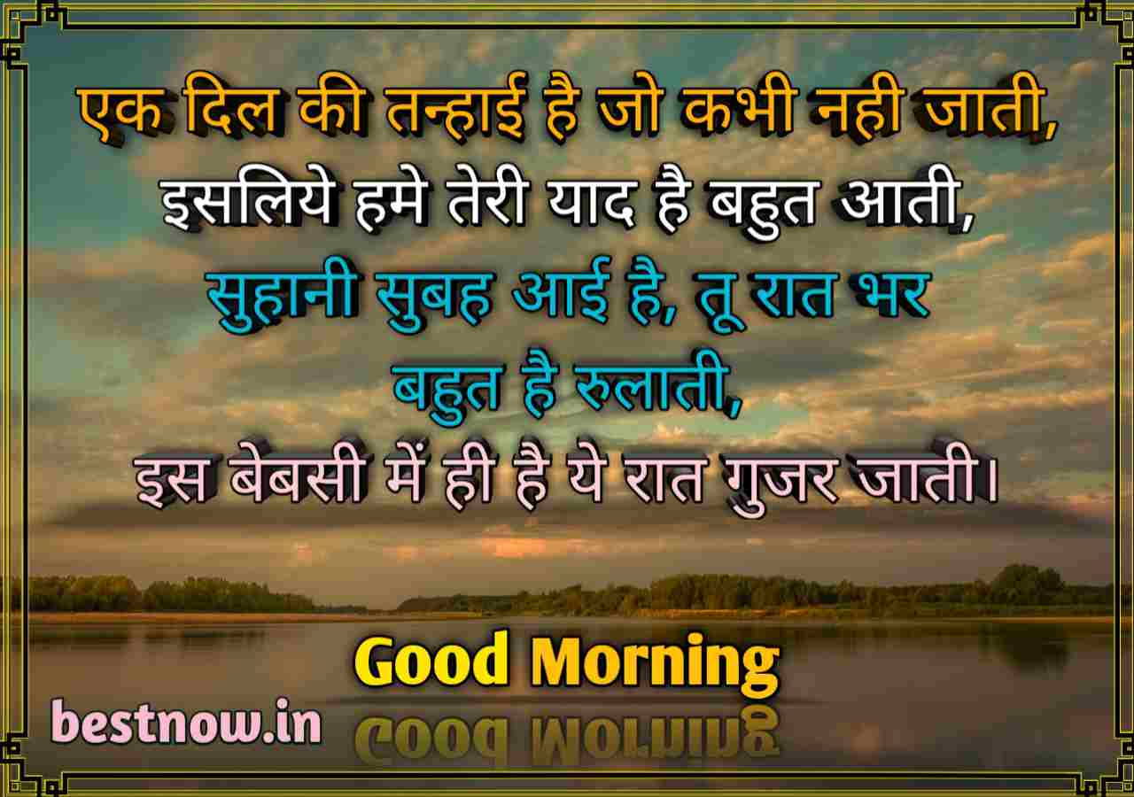 Good Morning Shayari 