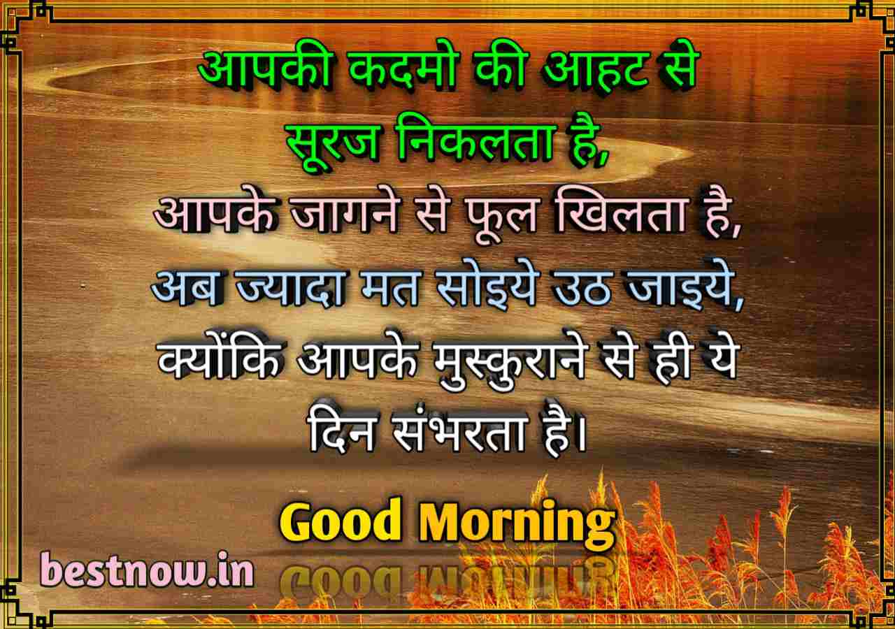 Good Morning Shayari 