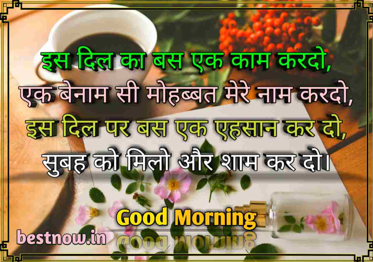 Good Morning Shayari 