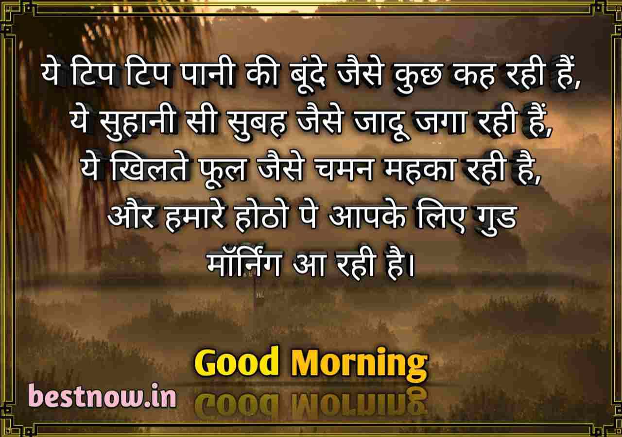 Good Morning Shayari 