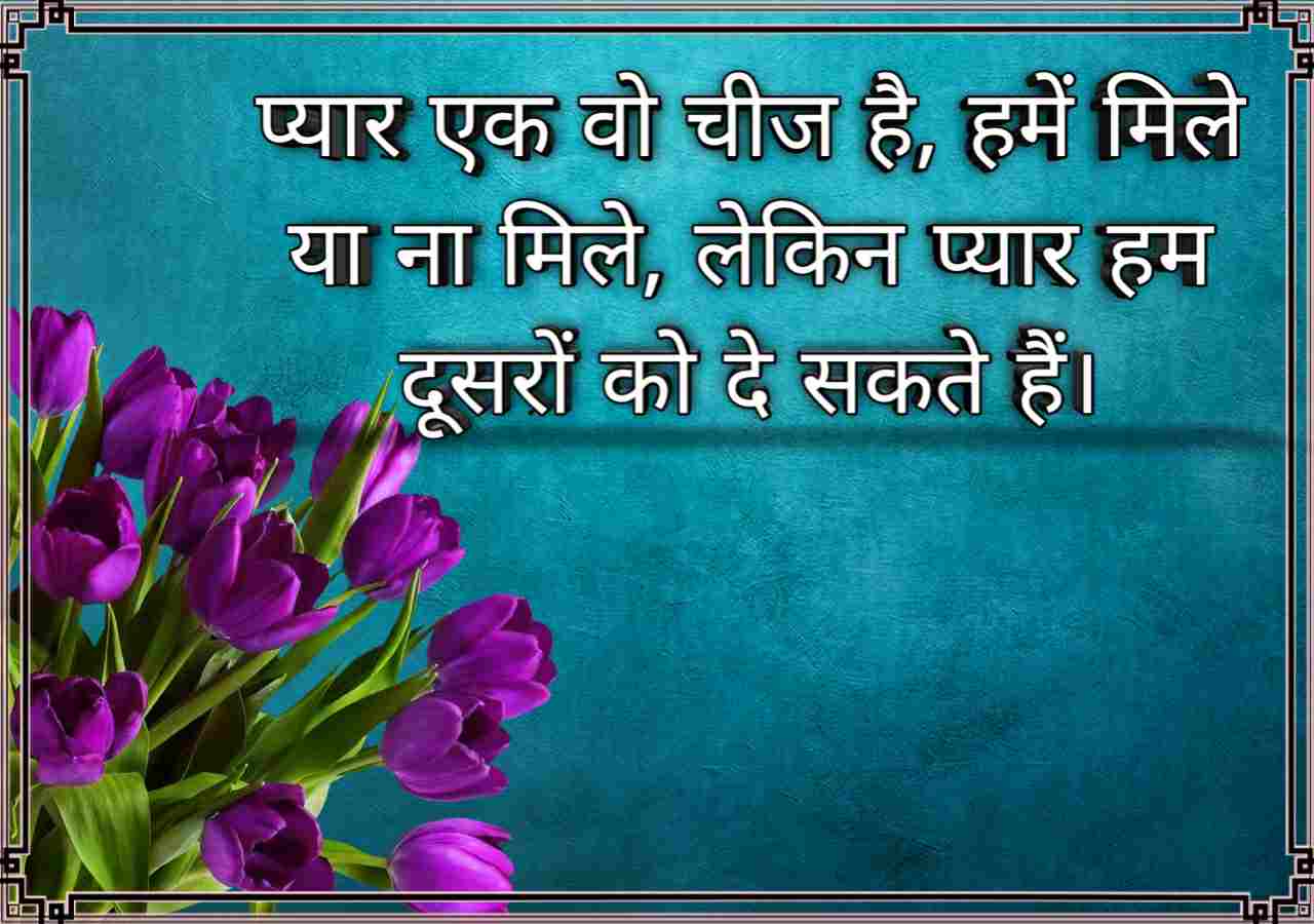 Love Quotes In Hindi