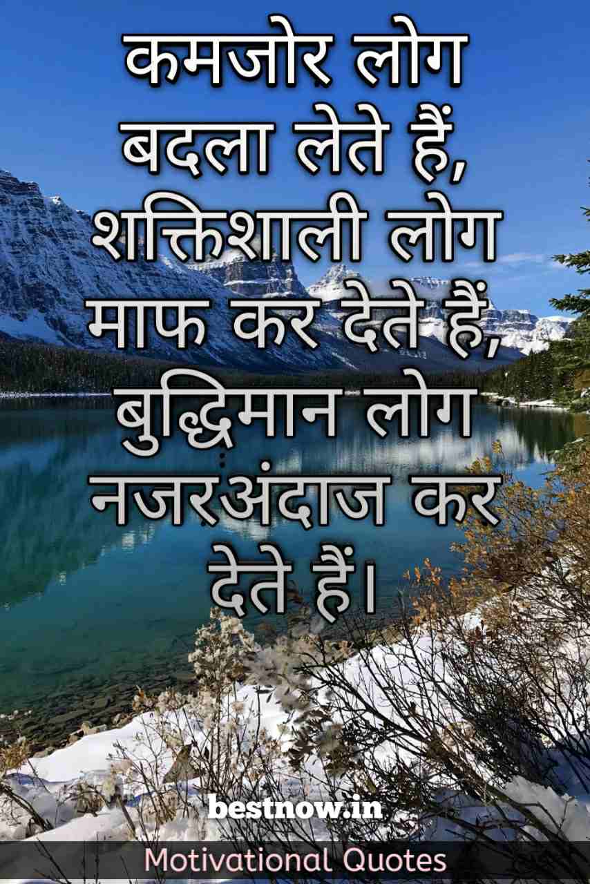Motivational Quotes In Hindi