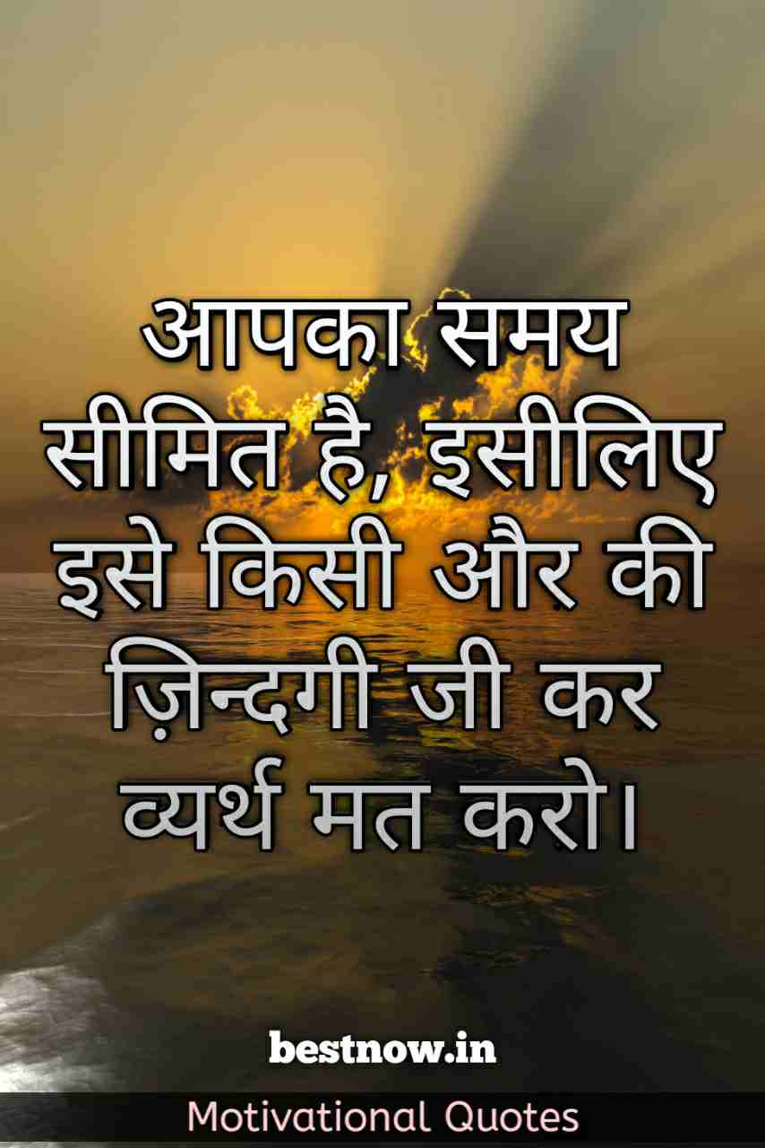 Motivational Quotes In Hindi
