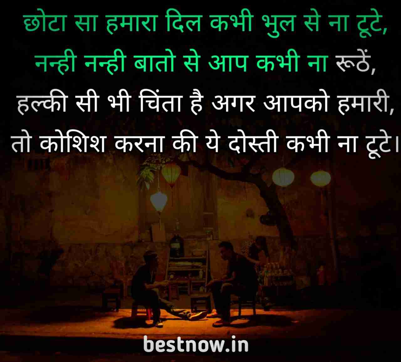 Dosti Shayari