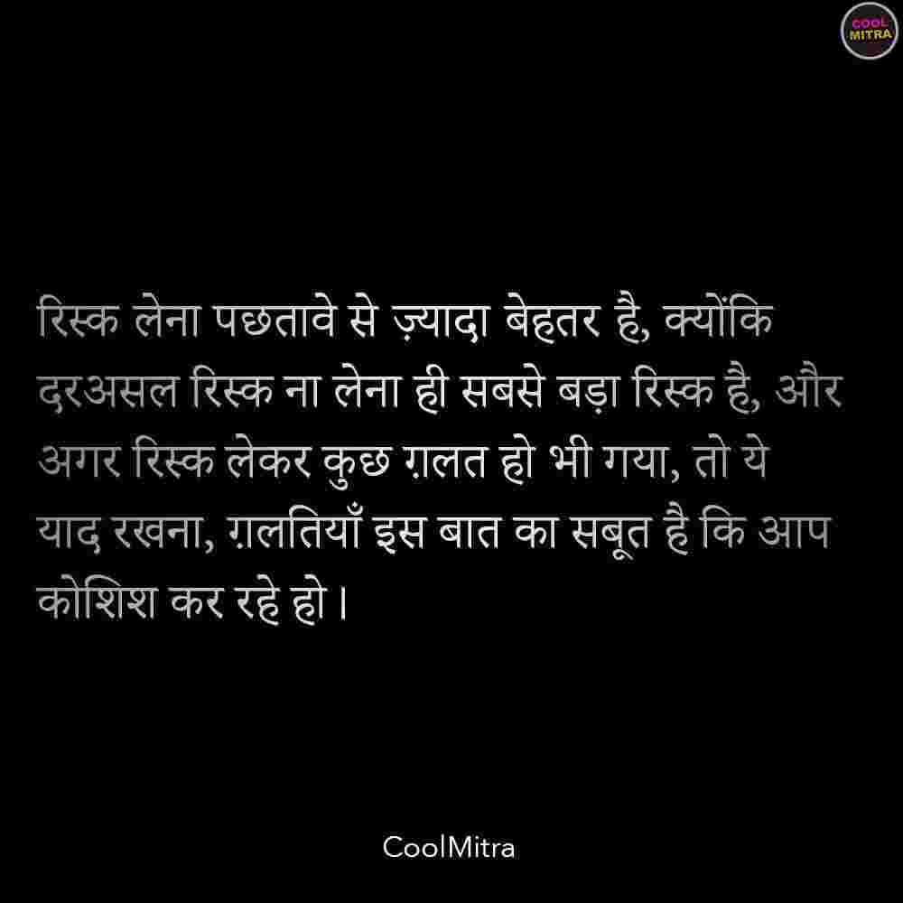 Thoughts In Hindi