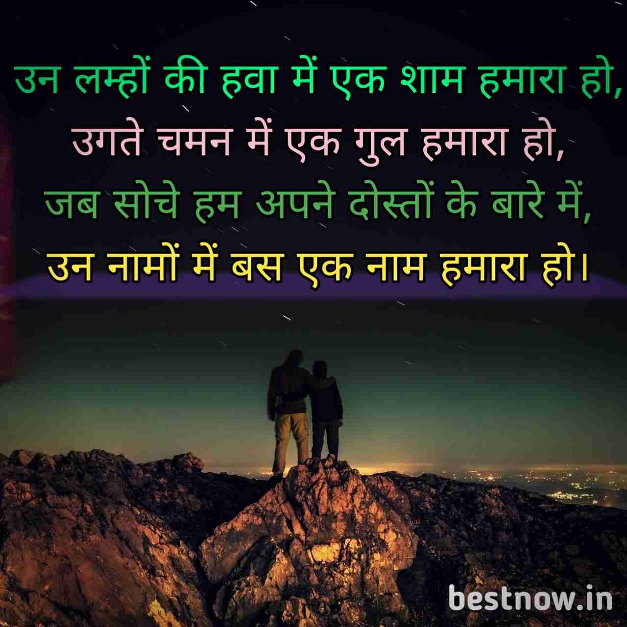 best friend shayari
