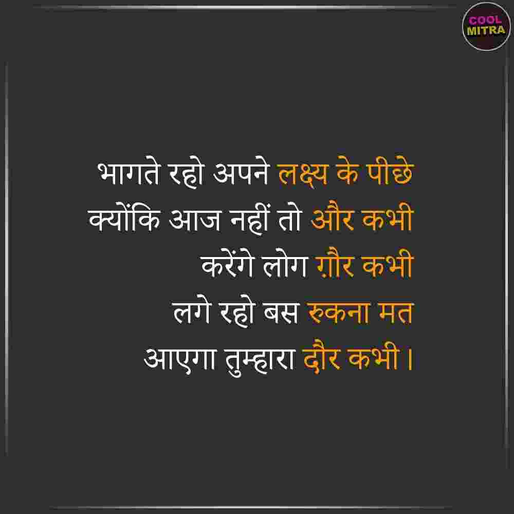 Motivational Quotes Hindi