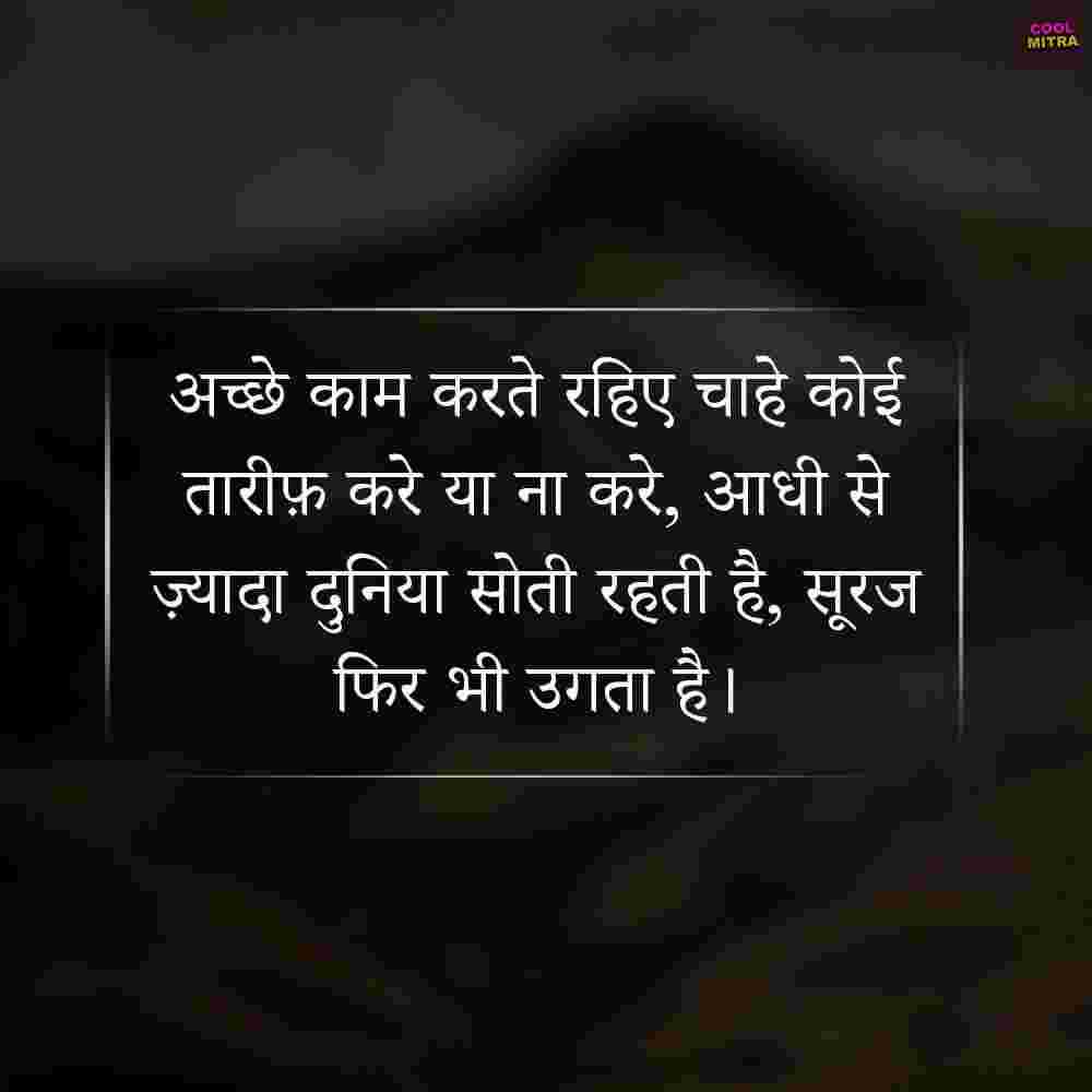 Motivational Quotes Hindi