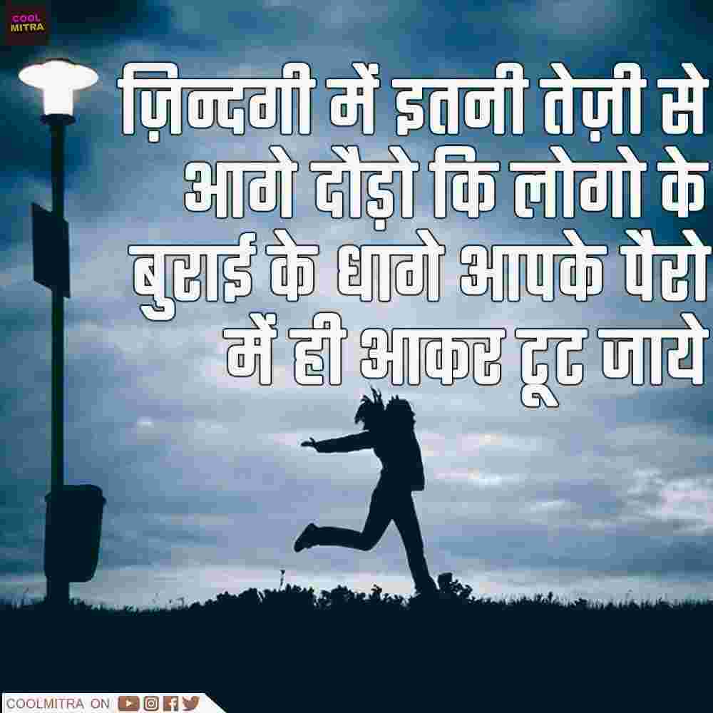 Motivational Quotes Hindi