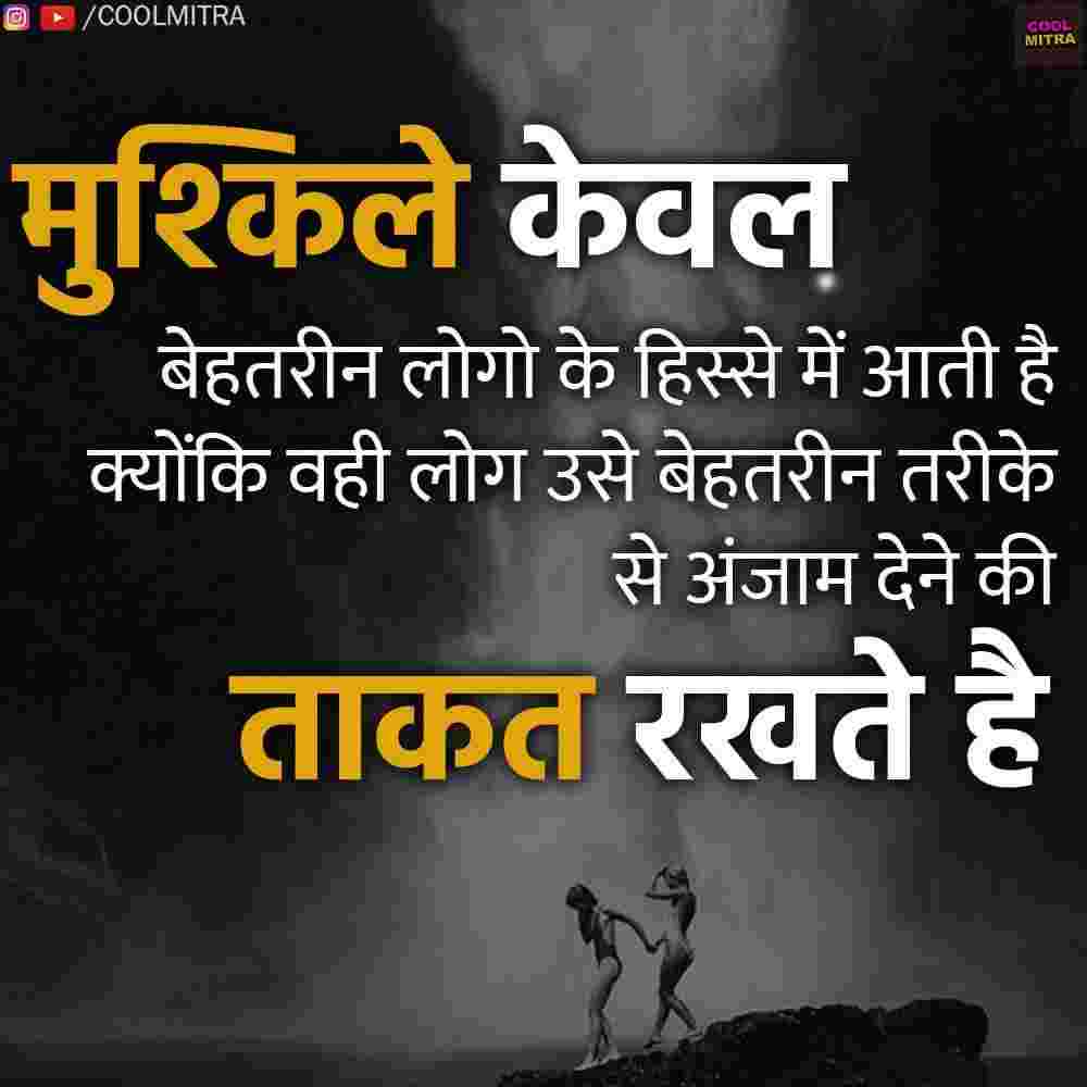 Motivational Quotes Hindi