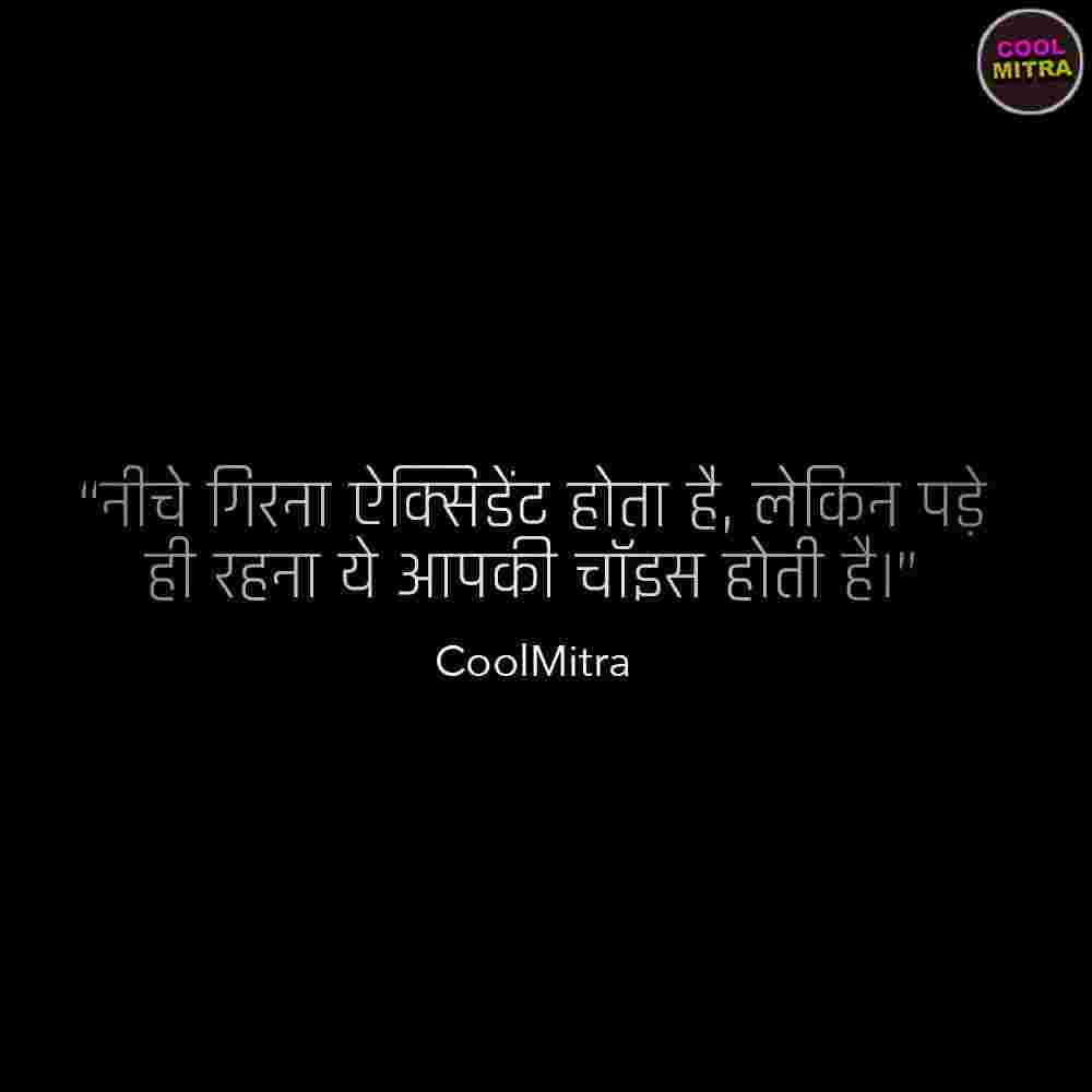 motivational quotes in hindi 