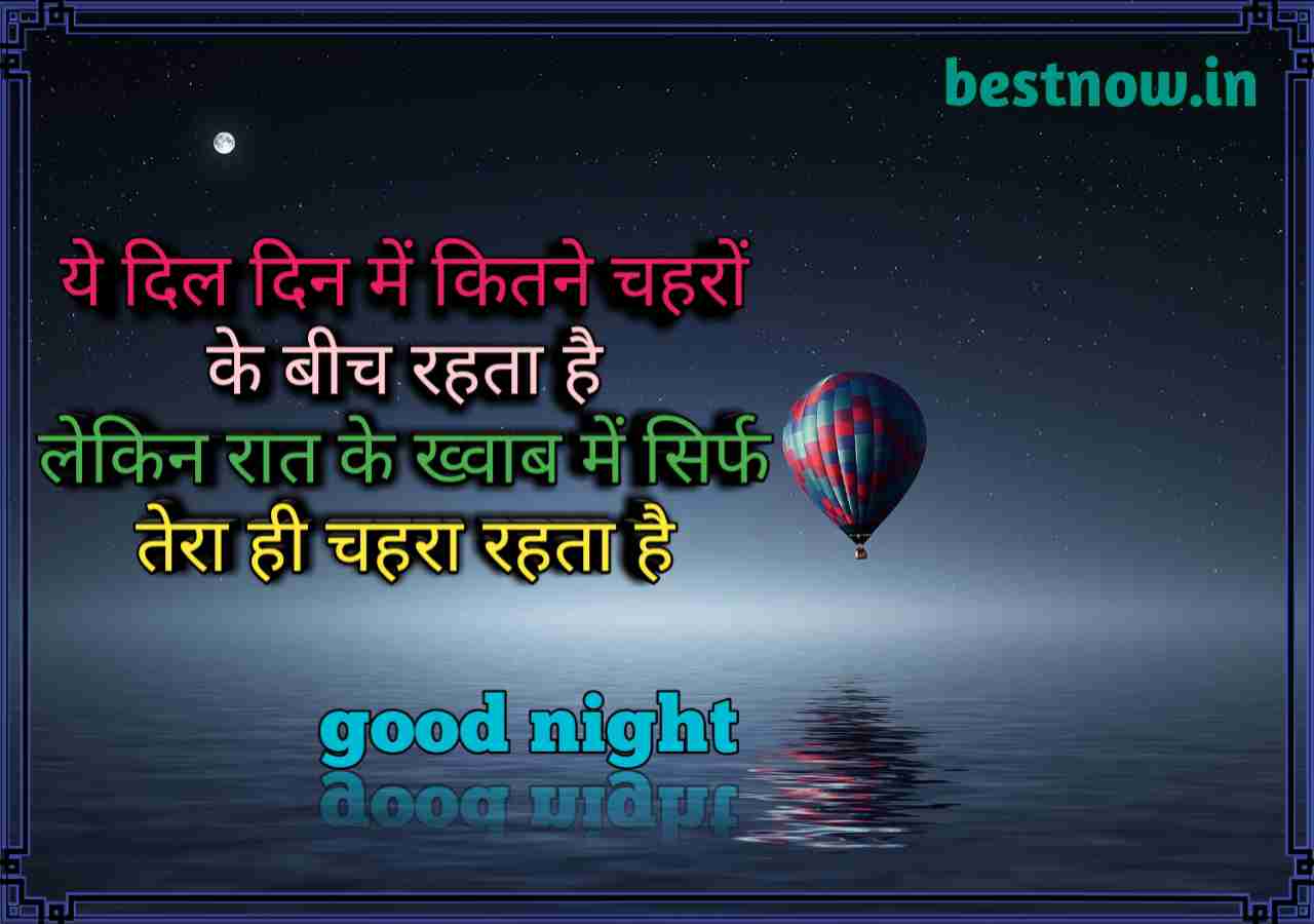 Emotional Hindi shayari for good night with love message

