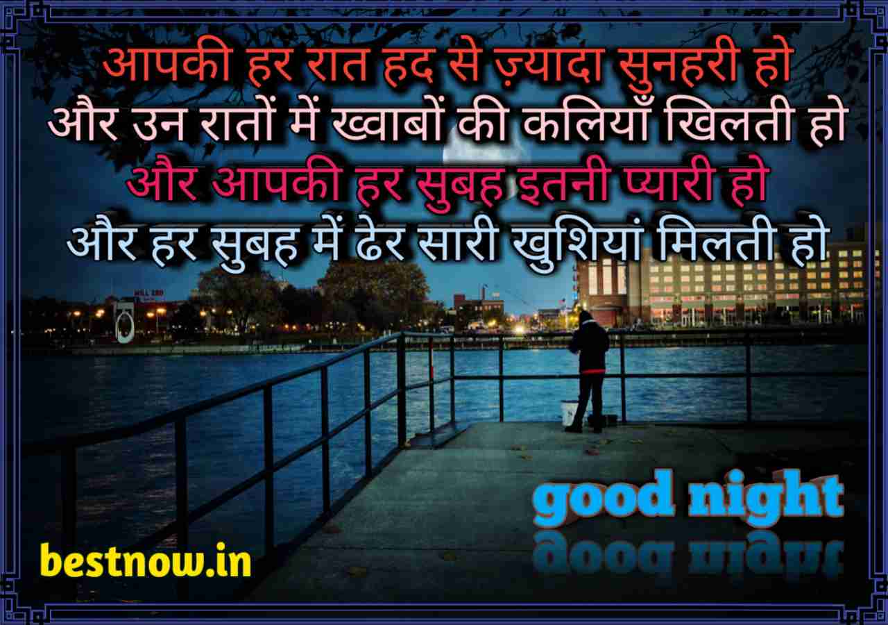 Beautiful night scenery with Hindi good night quote

