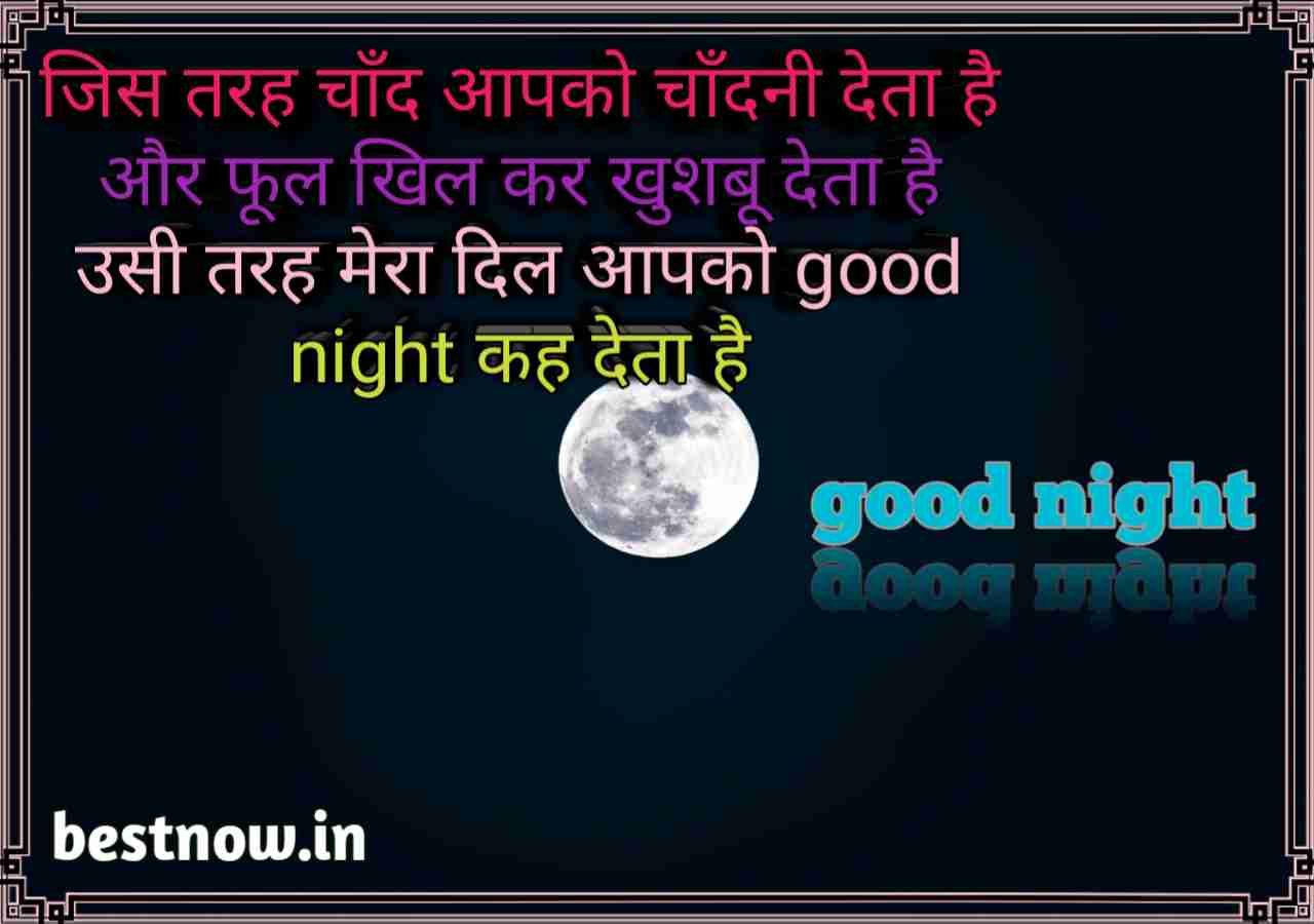 Hindi shayari for good night with moon and clouds photo

