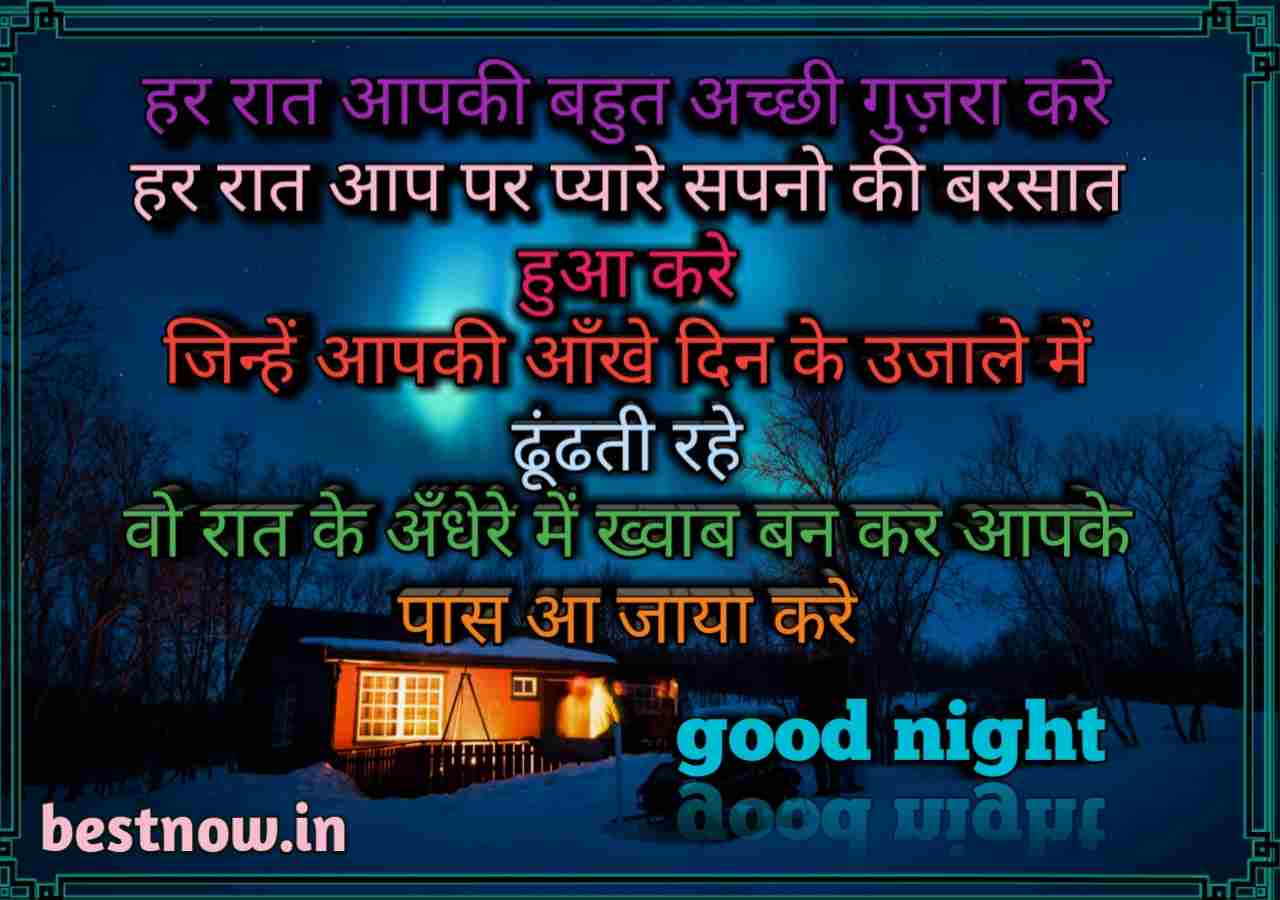 Good Night Shayari