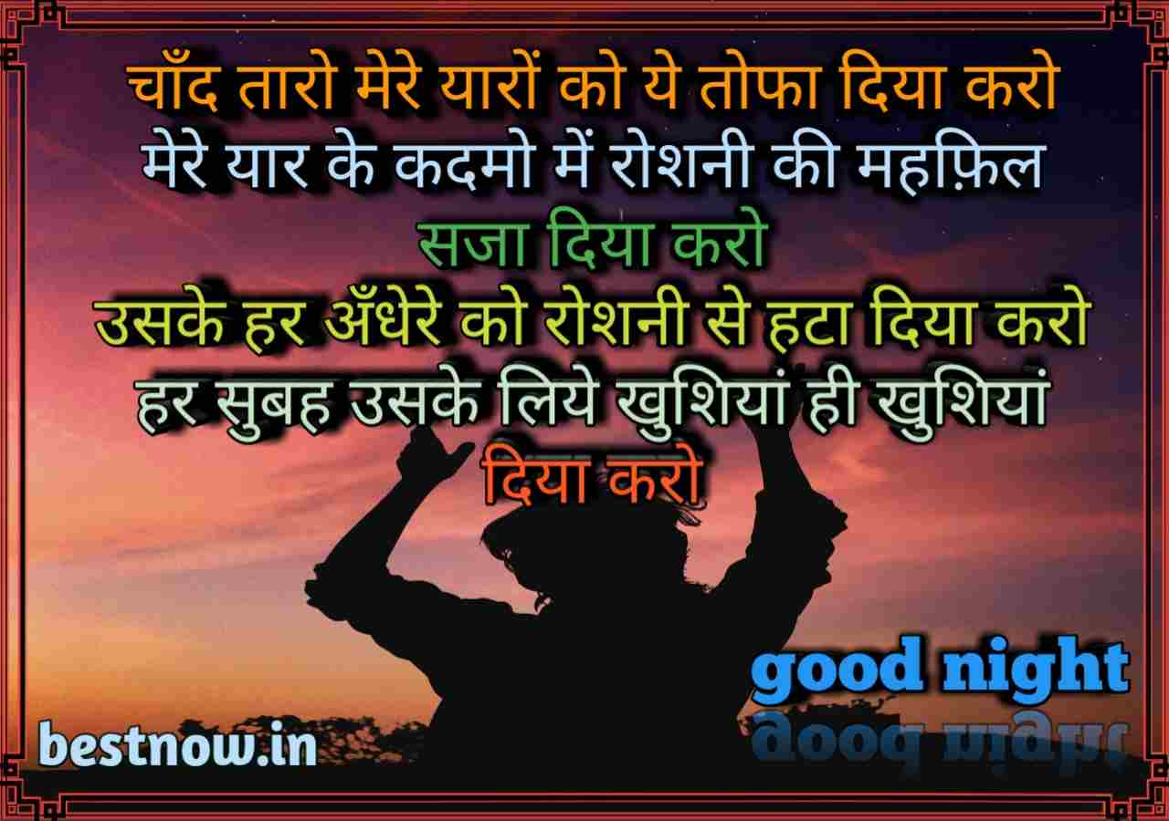 Good Night Shayari