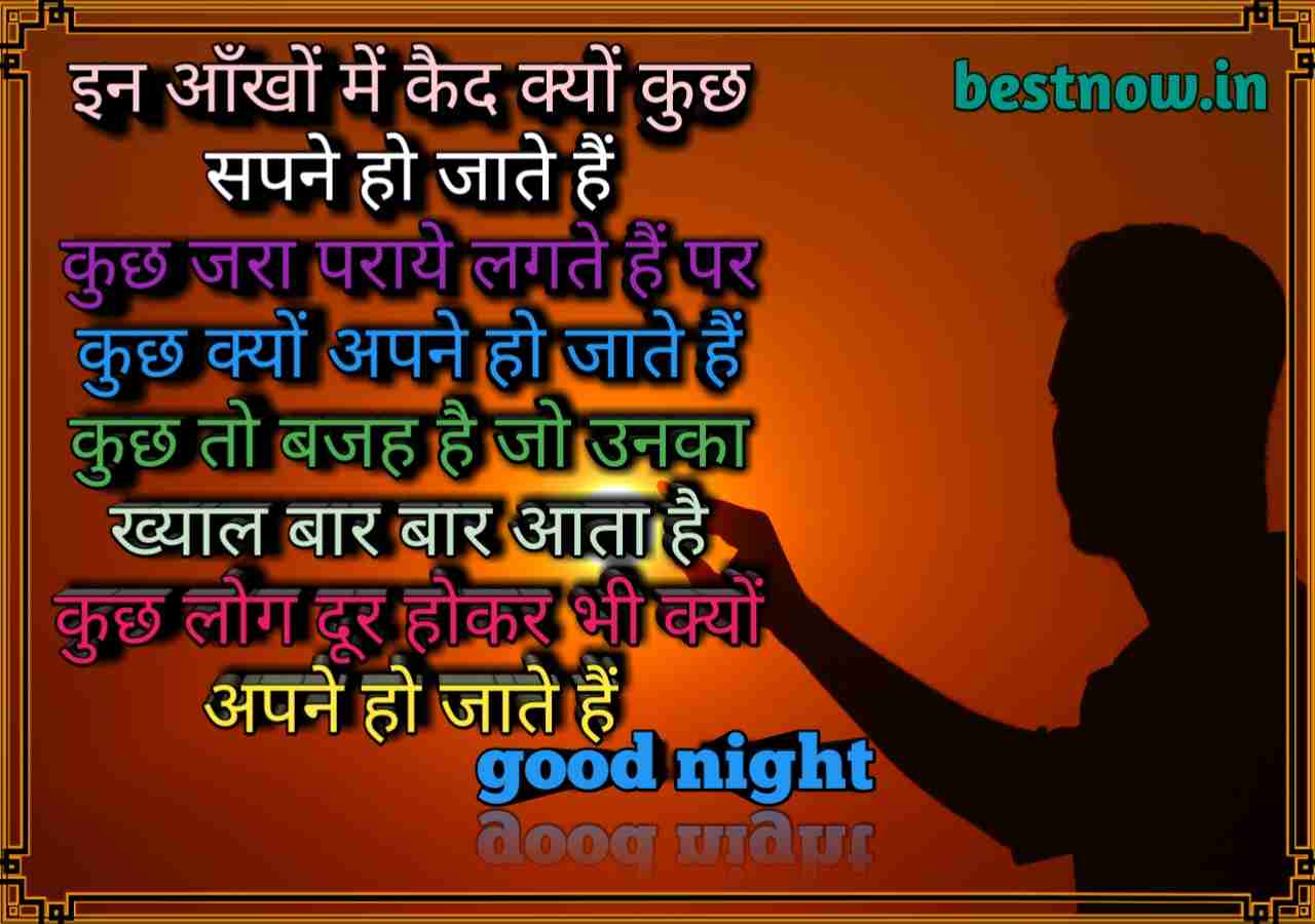 Good Night Shayari