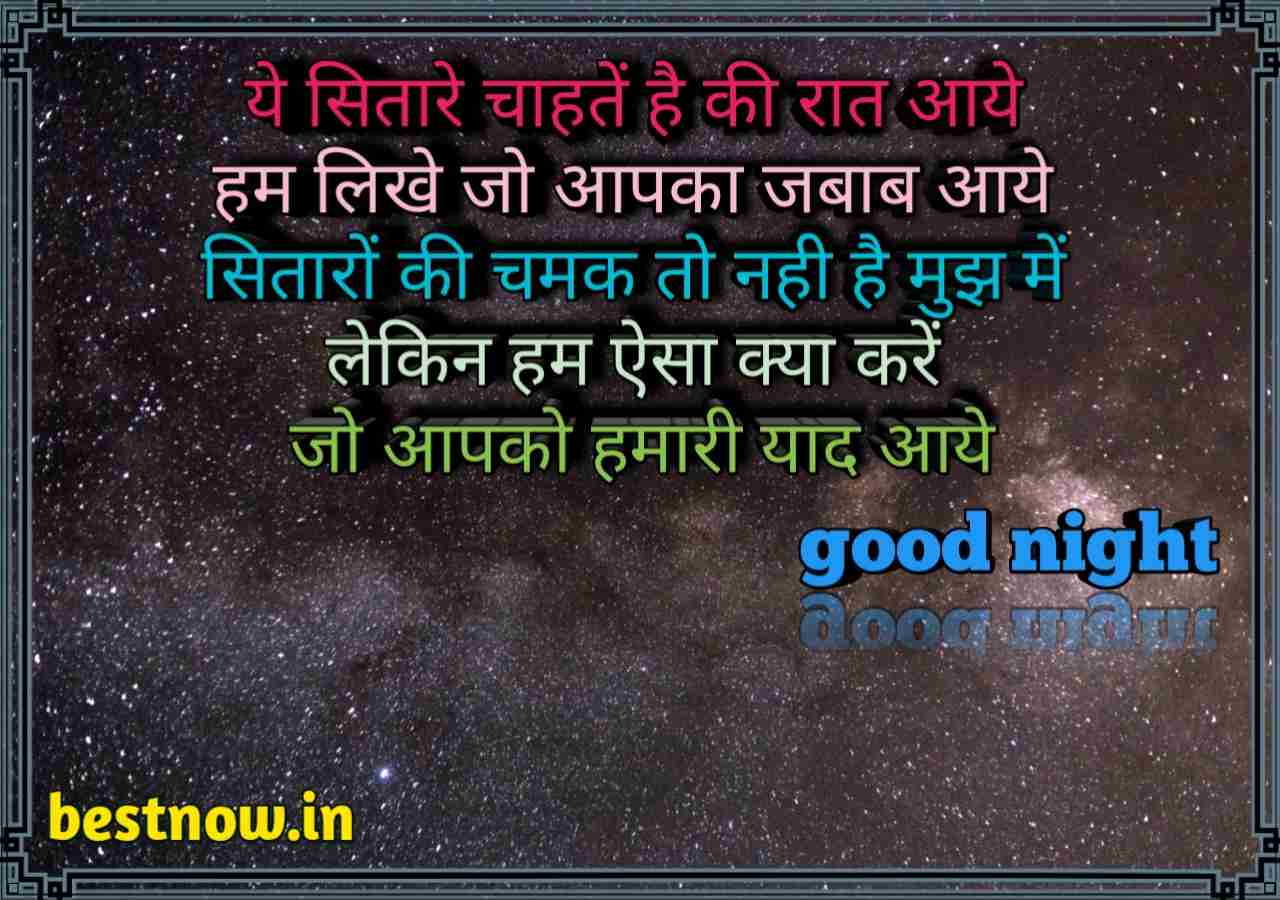 Good Night Shayari