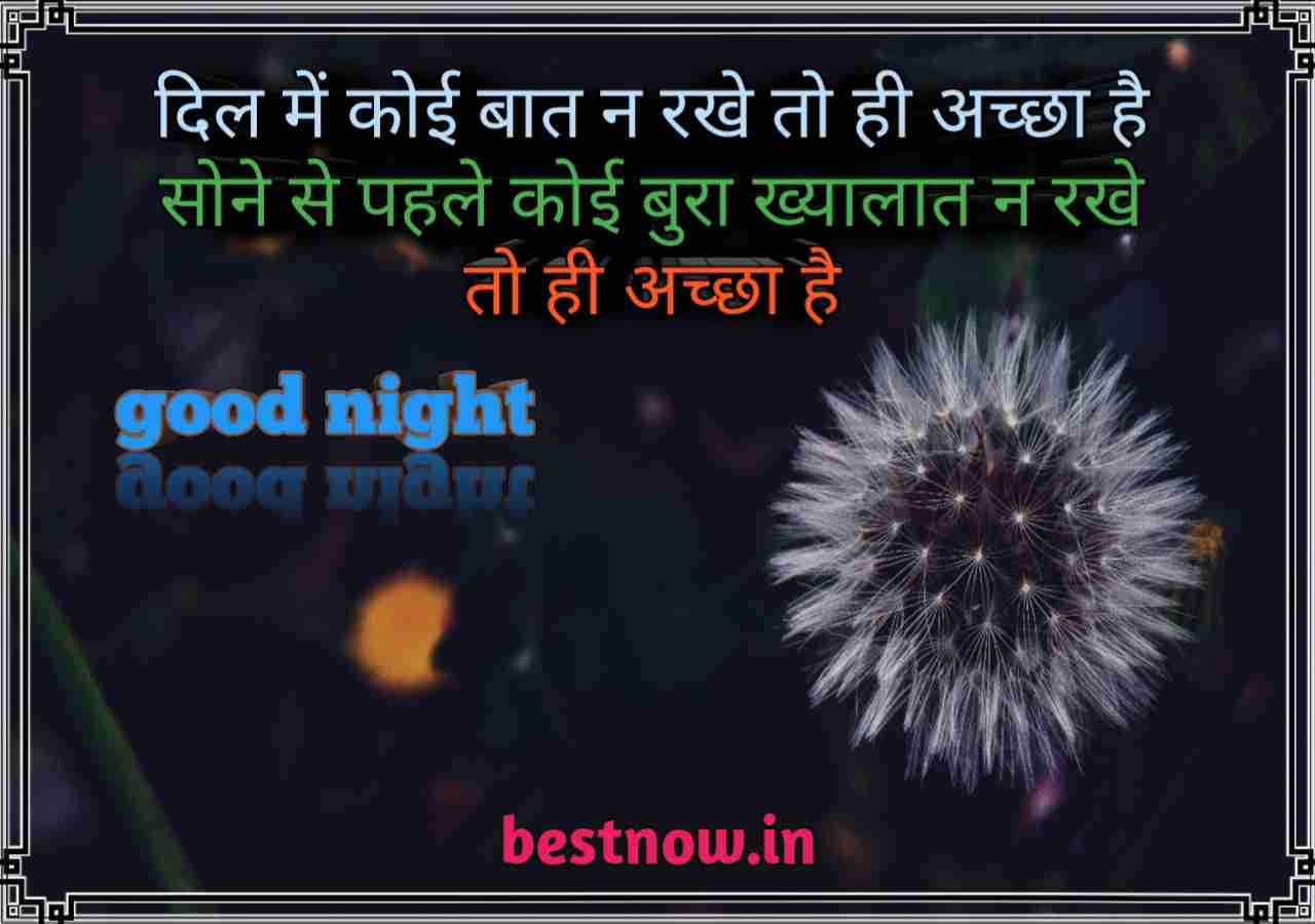Good Night Shayari