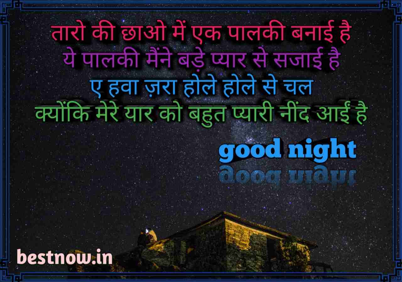 Good Night Shayari
