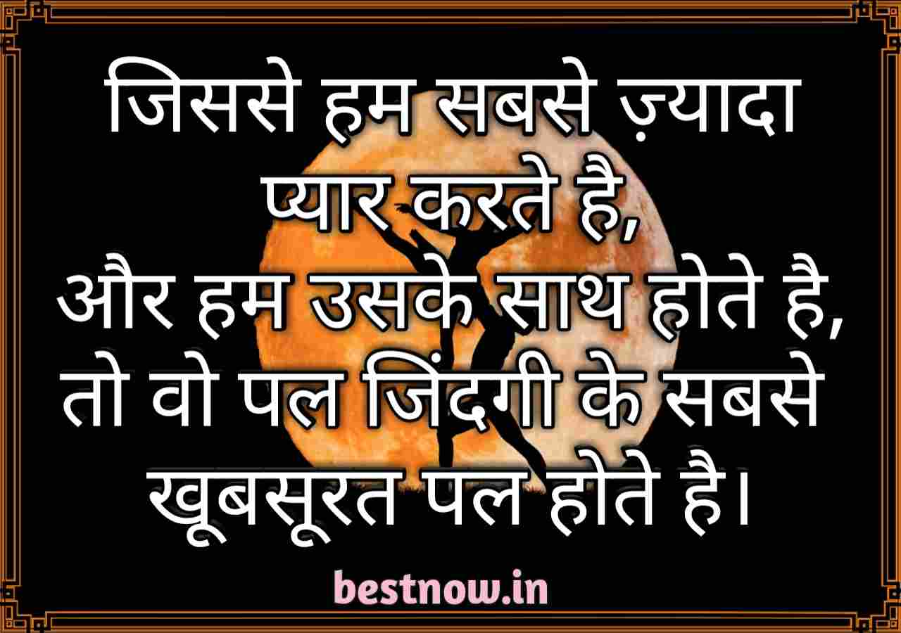 Love Quotes In Hindi