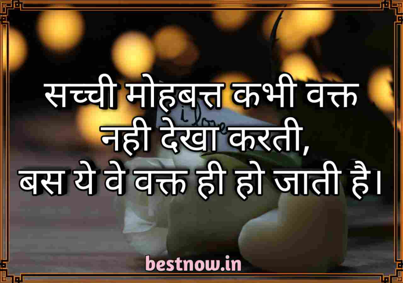 Love Quotes In Hindi