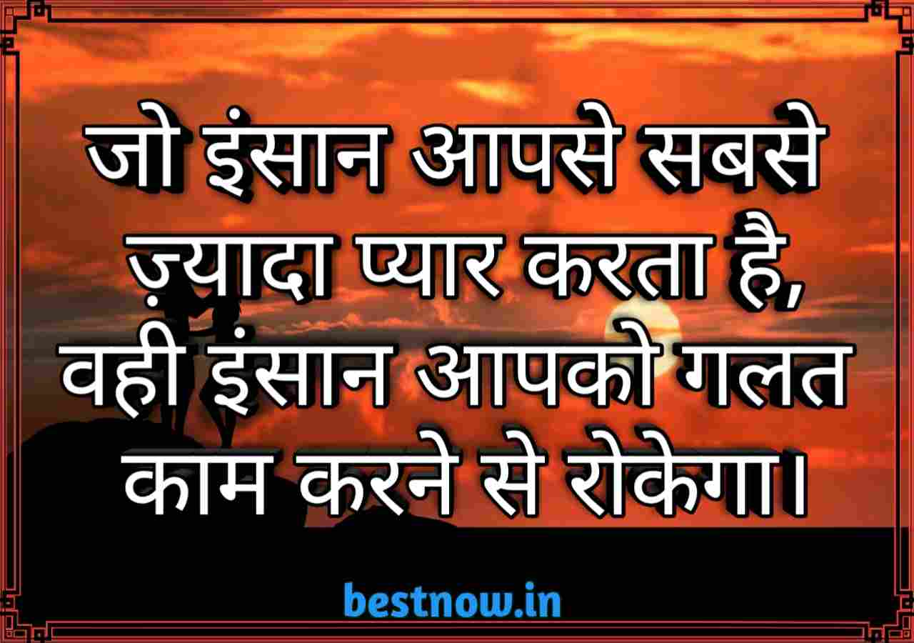 Love Quotes In Hindi