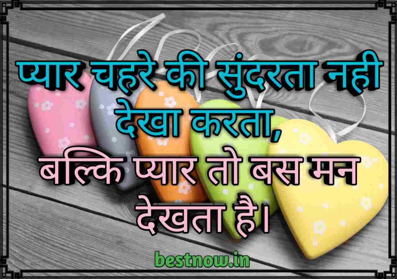 Love quotes in hindi