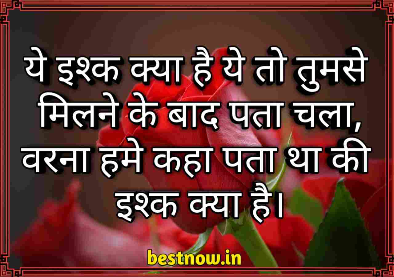 Love quotes in hindi
