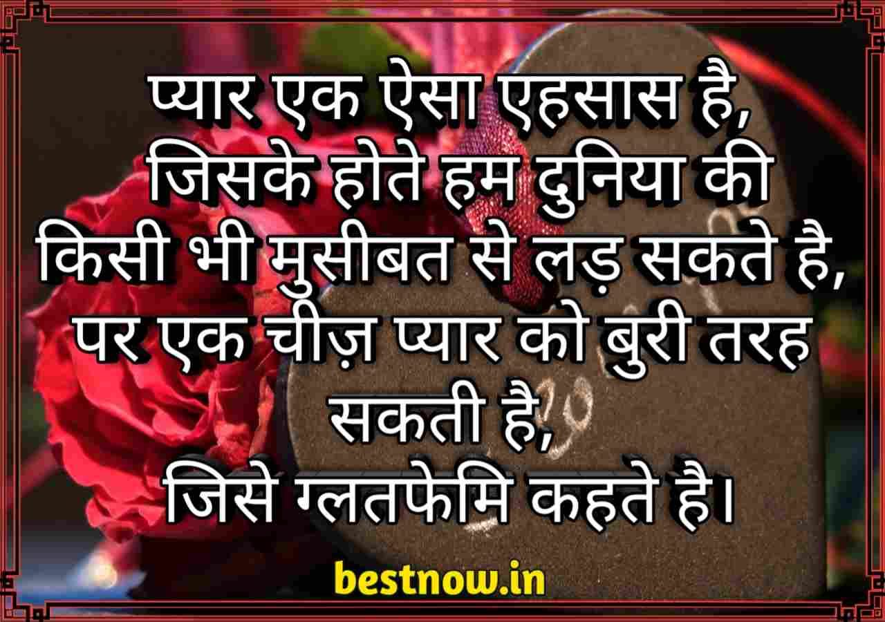 Love Quotes In Hindi